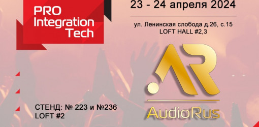AudioRus на выставке-форуме ProIntegration Tech 2024 в Москве