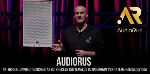 Видео-обзор акустических систем X-серии российского бренда AudioRus