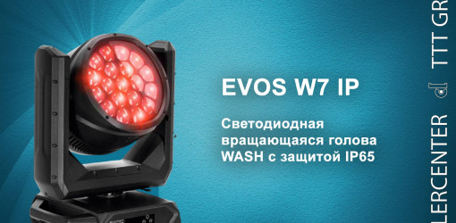Новинка Cameo EVOS W7 IP