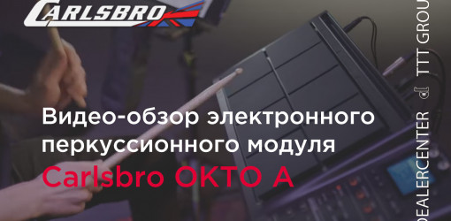 Видео-обзор электронного перкуссионного модуля Carlsbro OKTO A