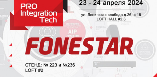 Fonestar на выставке-форуме ProIntegration Tech 2024 в Москве