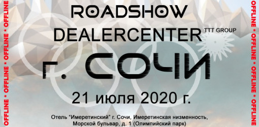 RoadShow DEALERCENTER / TTT GROUP в г. Сочи 21 июля 2020 г.
