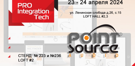 Point Source Audio на выставке-форуме ProIntegration Tech 2024 в Москве