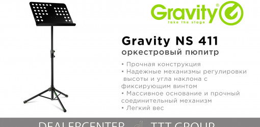 Gravity NS 411 — классический оркестровый пюпитр